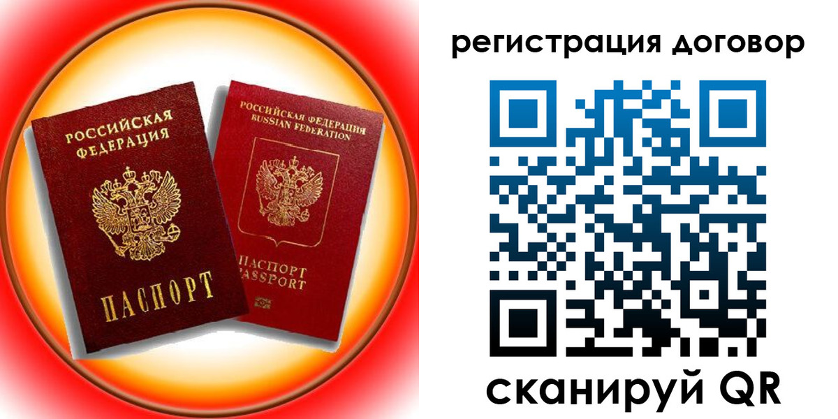 временная регистрация для школы в Красноперекопске